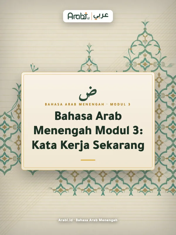 Cuplikan materi asli Bahasa Arab Menengah Modul 3, Metode Arabi